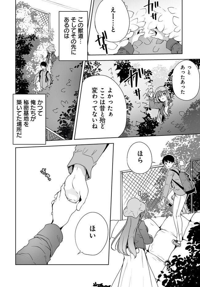 Danshi da to Omotteita Osananajimi to no Shinkon Seikatsu ga Umakuiki sugiru Kudan ni Tsuite - Chapter 7.1 - Page 4